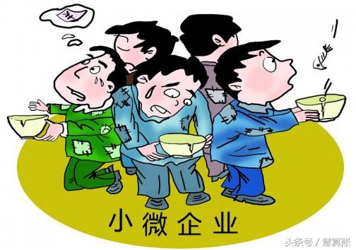 小微企業(yè)主注意了！暫免征收增值稅優(yōu)惠政策將于2017年12月31日到期！