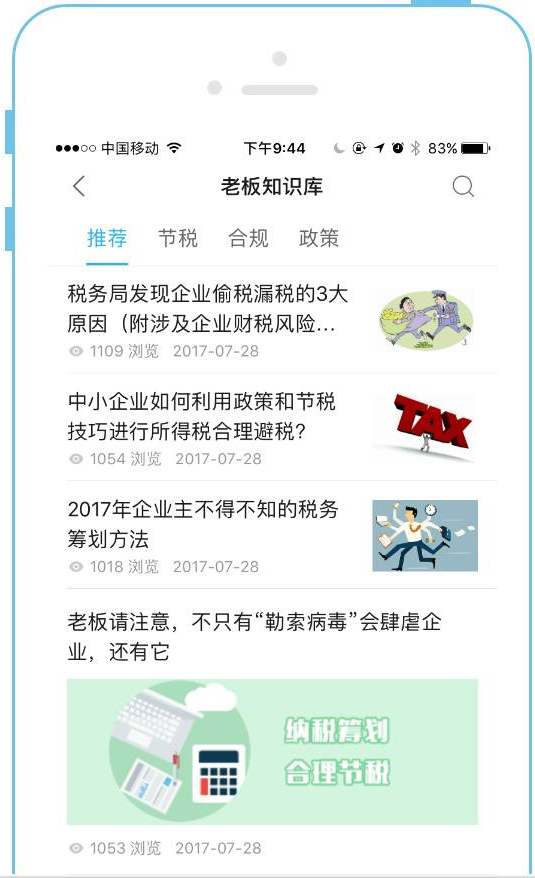 為什么財(cái)稅顧問服務(wù)的戶數(shù)上不去？