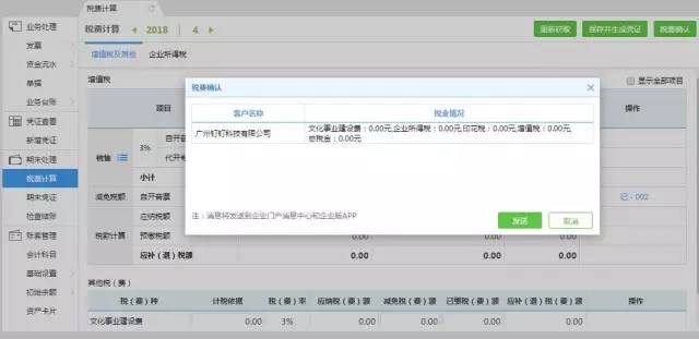 稅費(fèi)確認(rèn)