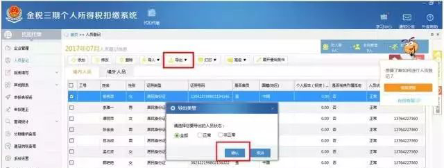 [報稅人必看]重磅消息，自9月起申報個稅要采集手機號！