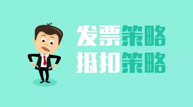 營改增后，增值稅專用發(fā)票抵扣限制條件大羅列