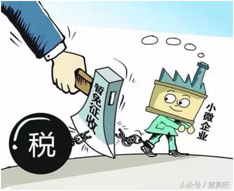 小微企業(yè)增值稅優(yōu)惠，您必須了解這6大注意事項！