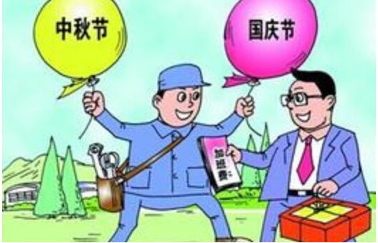 國(guó)慶加班族注意！這些收入需要繳納個(gè)稅