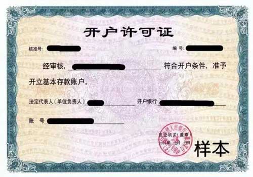 銀行開戶許可證取消，6月11日開始試點(diǎn)！