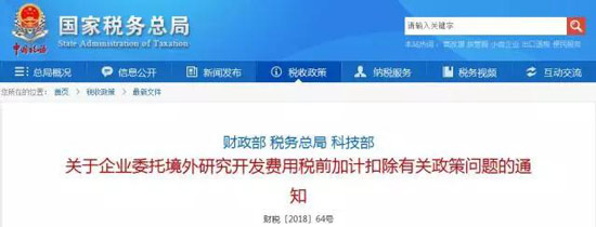 好消息！企業(yè)委托境外研發(fā)費(fèi)用稅前加計(jì)扣除政策出臺(tái)！