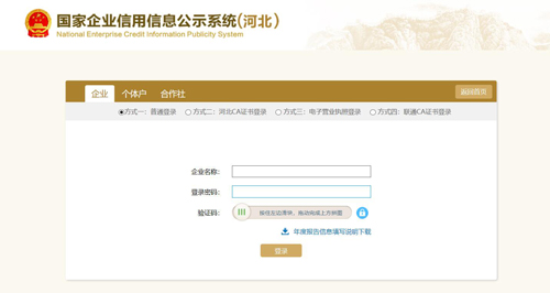 石家莊企業(yè)（工商）年報(bào)如何填報(bào)？網(wǎng)上申報(bào)流程是怎樣的？