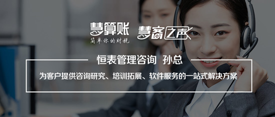 恒表管理咨詢：提供咨詢研究、培訓拓展、軟件服務一站式解決方案