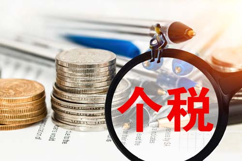 2021年個稅專項附加扣除開始確認！哪些問題需了解？